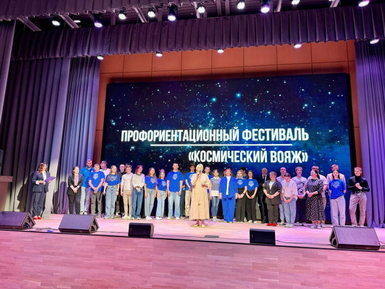 Профориентационный фестиваль "Космический вояж".